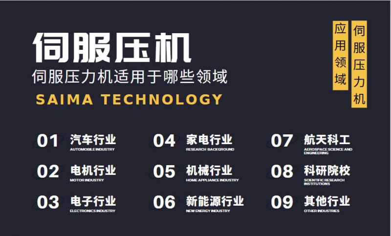 伺服壓力機(jī)常用領(lǐng)域有哪些？